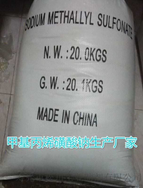 甲基丙烯磺酸钠99.5%山东潍坊厂家