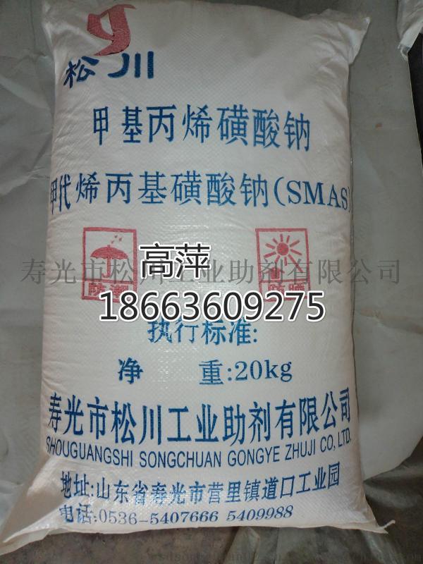 甲基丙烯磺酸钠99.5%（SMAS)山东厂家