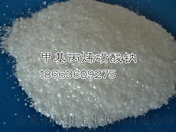 聚羧酸专用添加剂甲基丙烯磺酸钠99.5%