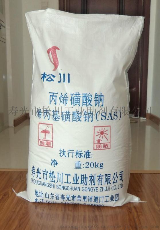 水处理药剂添加用烯丙基磺酸钠（SAS）